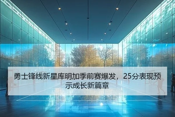 yong-shi-feng-xian-xin-xing-ku-ming-jia-ji-qian-sai-bao-fa-fen-biao-xian-yu-shi-cheng-zhang-xin-pian-zhang-2-682.jpg